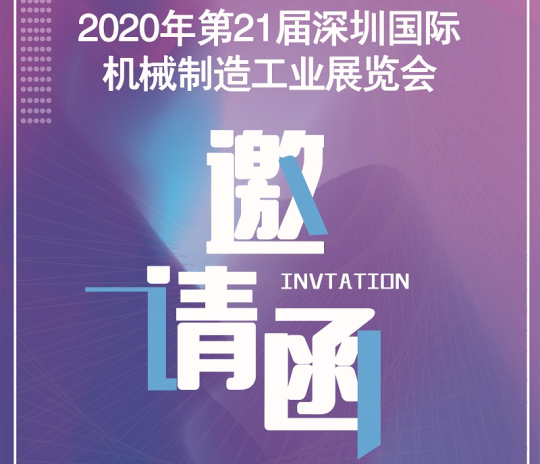 疫情过后行业复苏 完美体育数控邀您一起参加5月深圳机械展