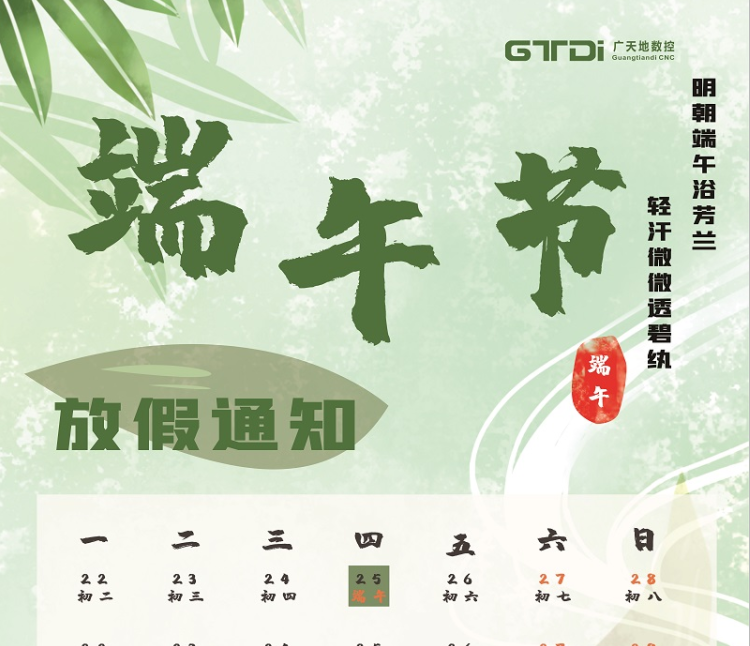 完美体育数控2020年端午节放假时间通知