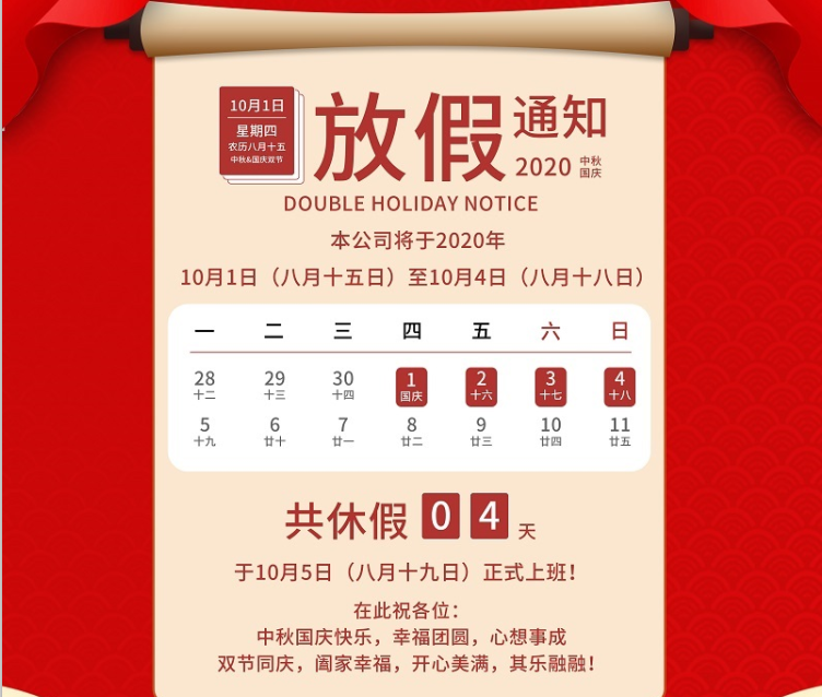 完美体育数控2020年国庆中秋节放假通知